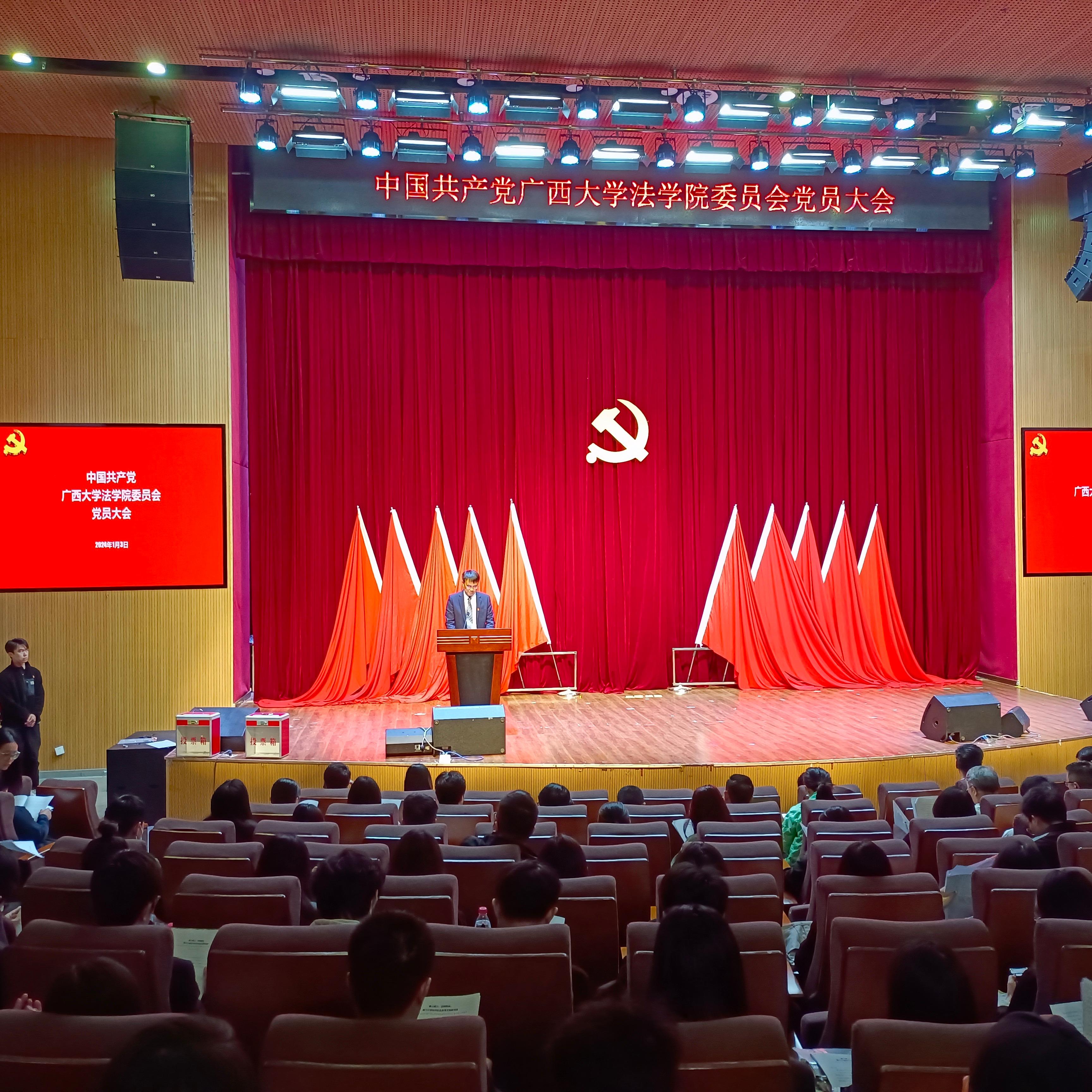 中国共产党伟德国际官网登录入口党员大会胜利召开
